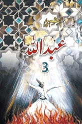 Abdullah 3 | عبد اللہ 3